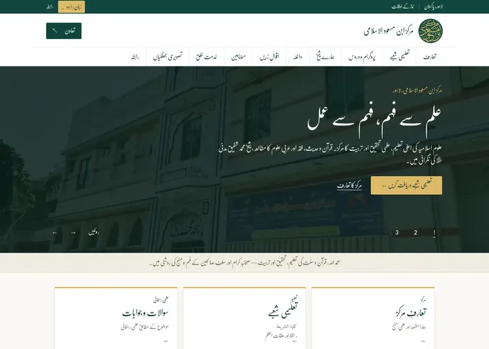 Markaz Ibn Masood homepage, an Urdu-first website built by DerekSol