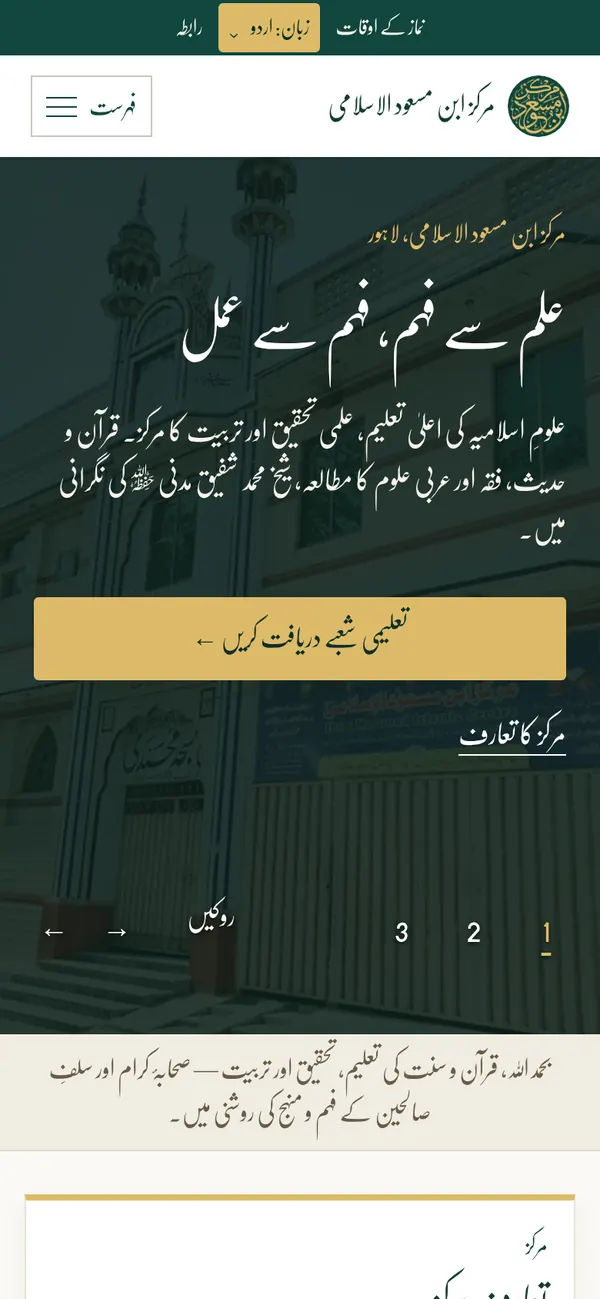 The Markaz Ibn Masood website on a phone