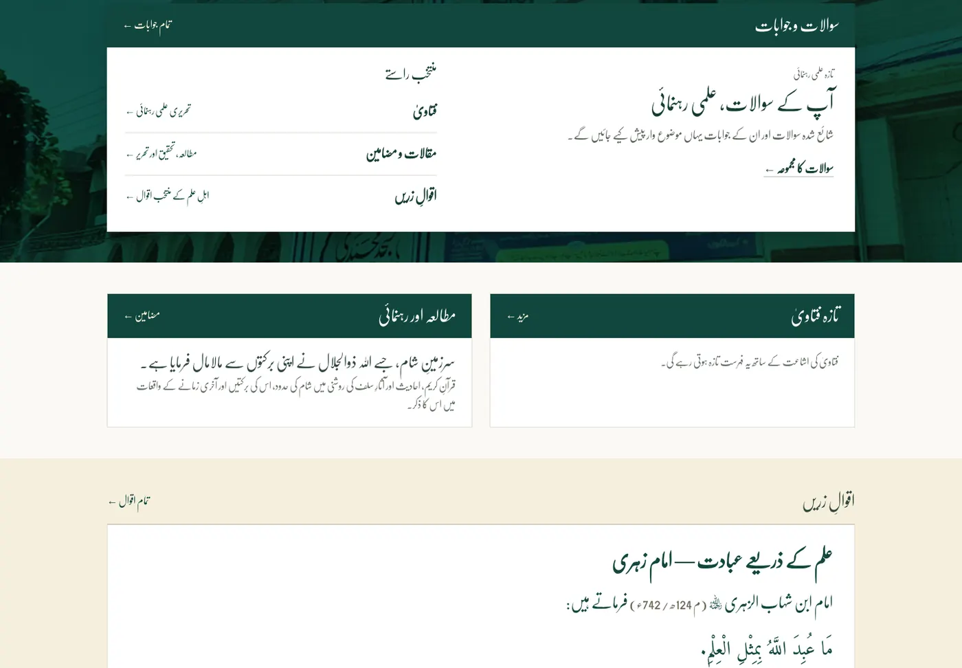 A section of the Markaz Ibn Masood website on desktop
